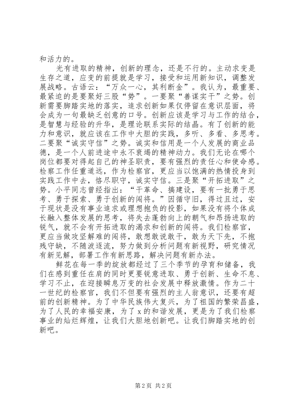 检察官进取创新演讲稿范文_第2页