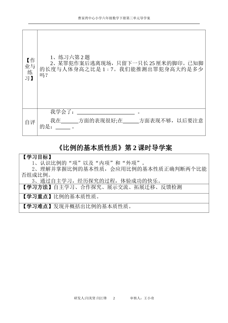 六年级数学下册第三单元导学案(2)_第2页