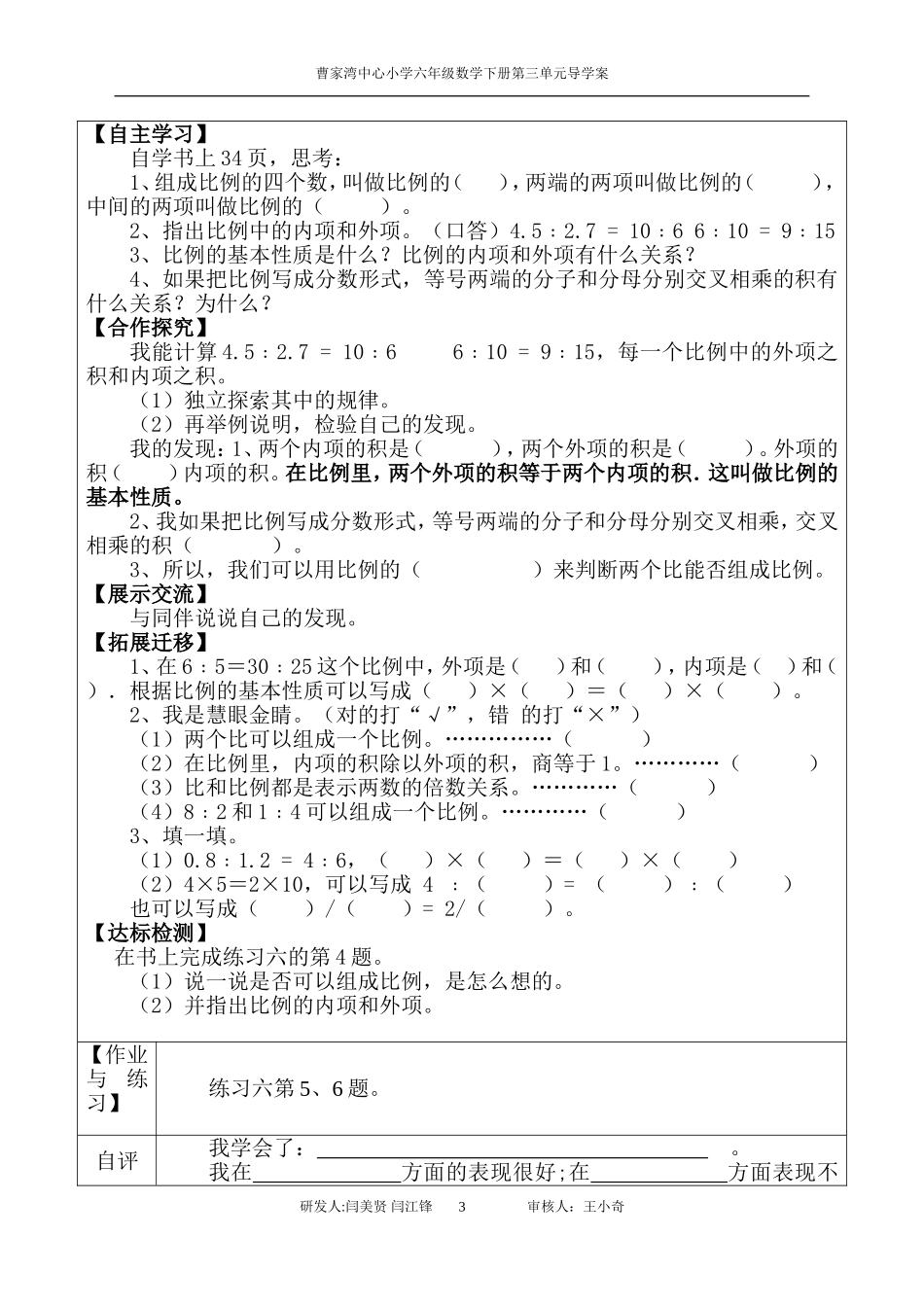 六年级数学下册第三单元导学案(2)_第3页