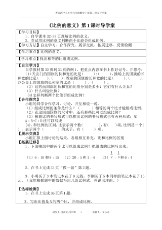 六年级数学下册第三单元导学案(2)
