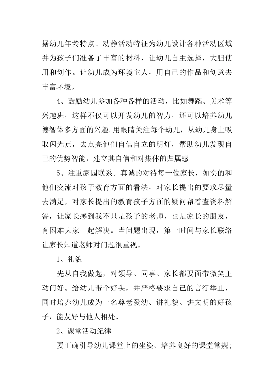 2018年幼儿园中班教师个人工作计划_第2页