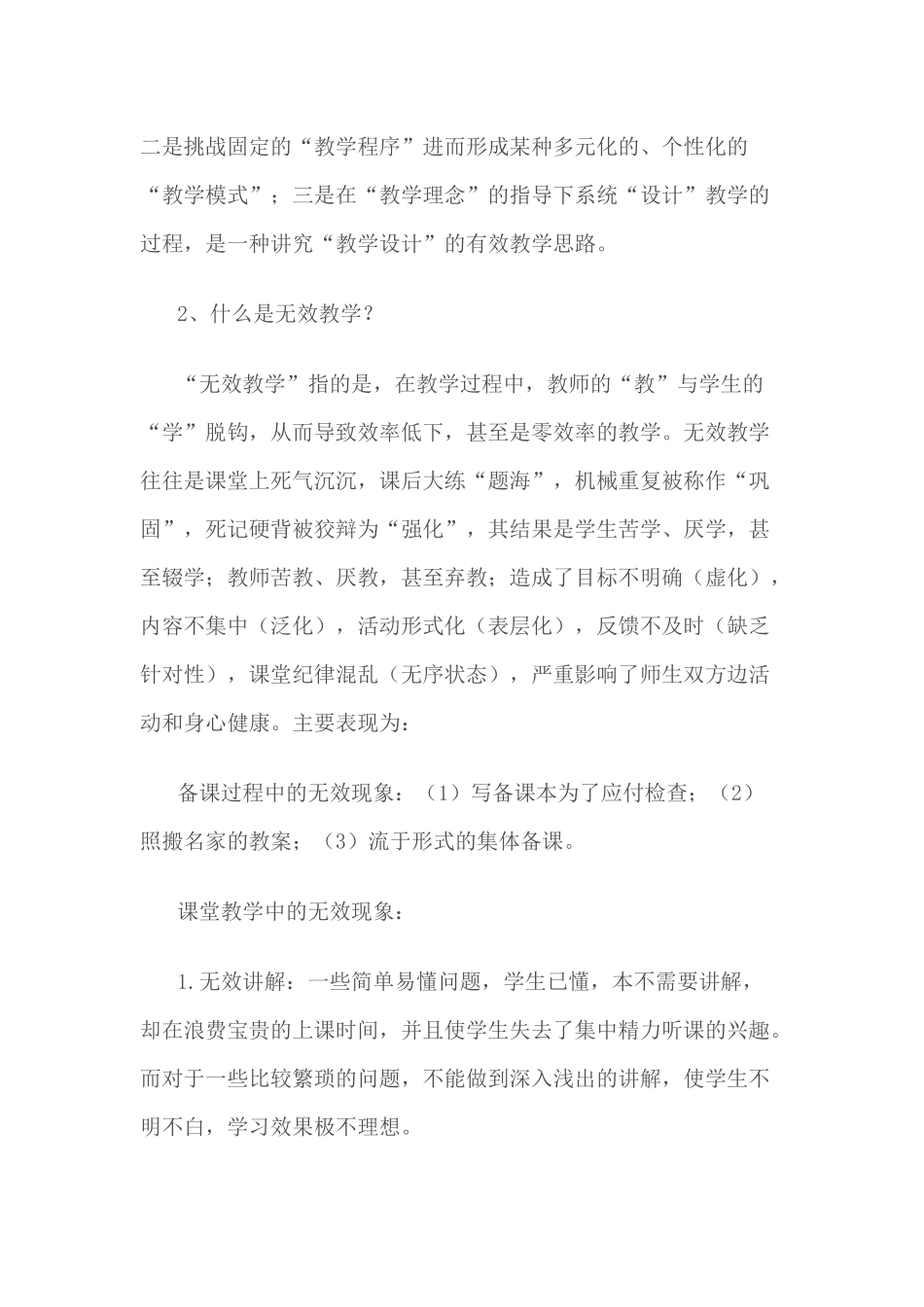 （推荐学习）“有效教学”三十问_第2页