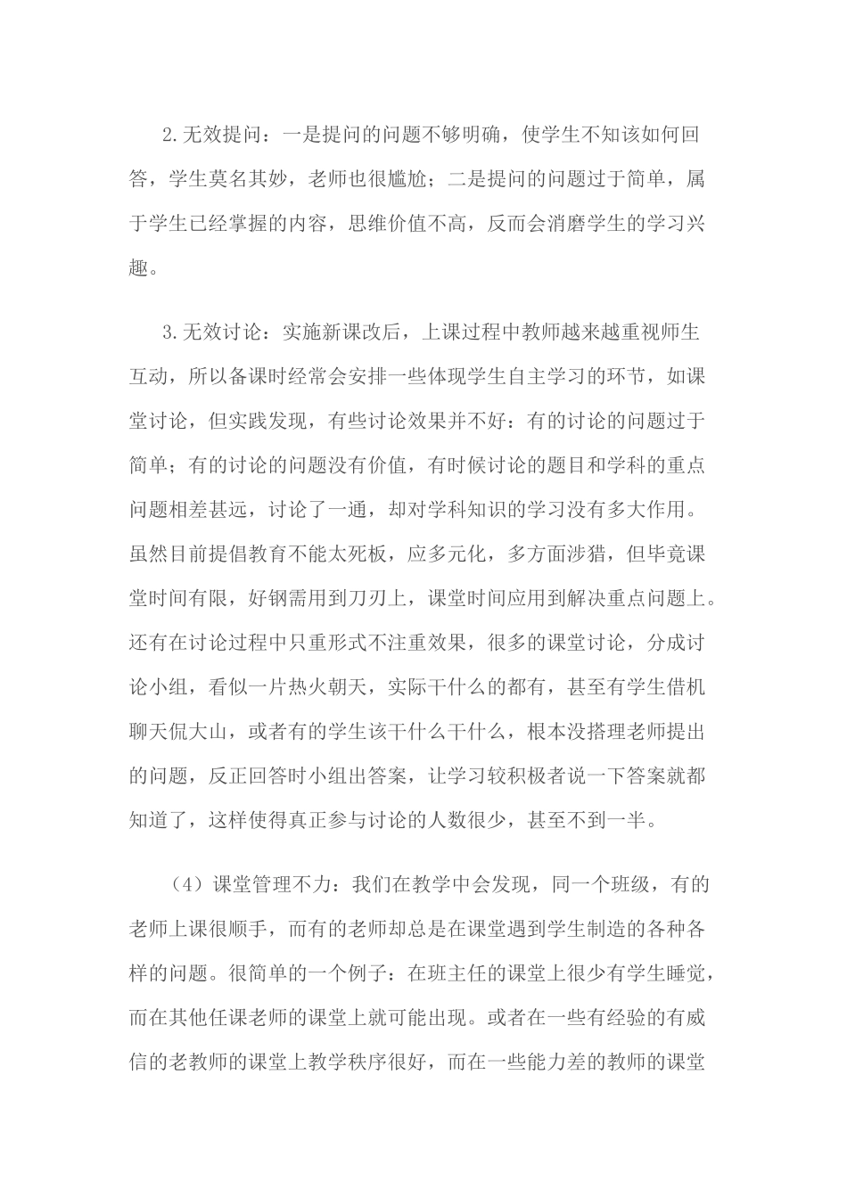 （推荐学习）“有效教学”三十问_第3页