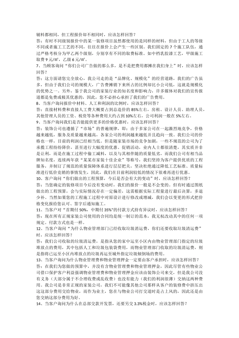装修公司业务员培训资料_第2页