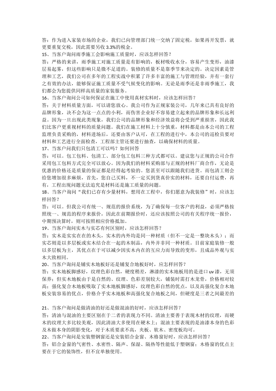 装修公司业务员培训资料_第3页