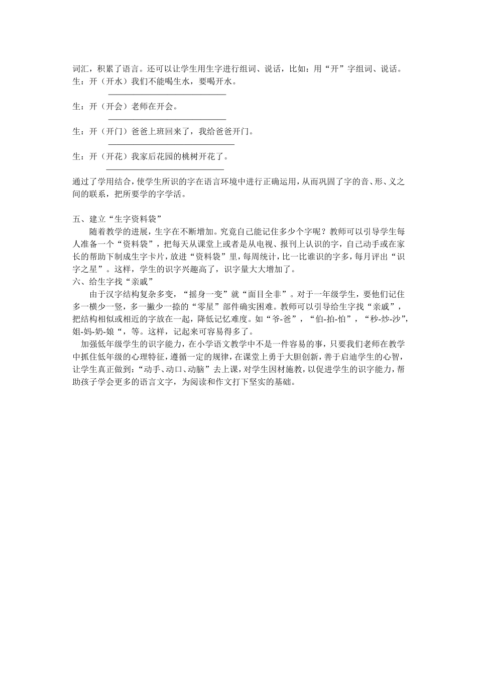 浅谈在教学中如何提高学生的识字能力_第3页