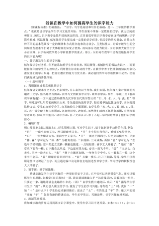 浅谈在教学中如何提高学生的识字能力