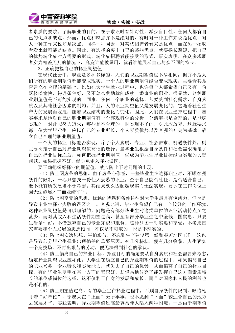 职业的选择的标准和原则_第3页