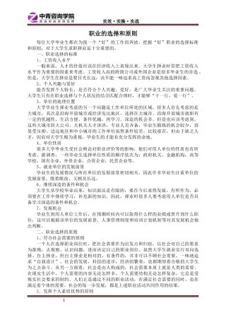 职业的选择的标准和原则