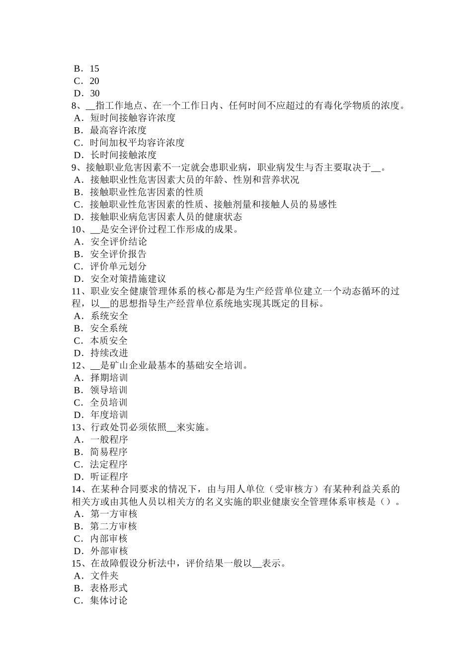 2016年下半年上海安全工程师安全生产法：职业危害告知及紧急处置模拟试题_第2页