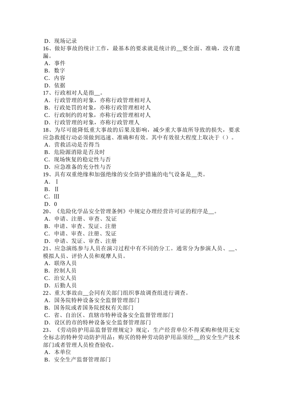 2016年下半年上海安全工程师安全生产法：职业危害告知及紧急处置模拟试题_第3页