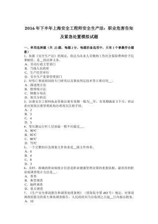2016年下半年上海安全工程师安全生产法：职业危害告知及紧急处置模拟试题