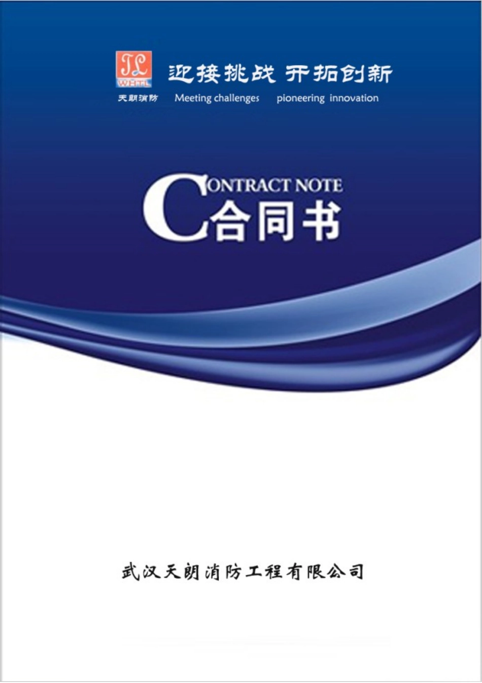 消防工程合同范本_第1页