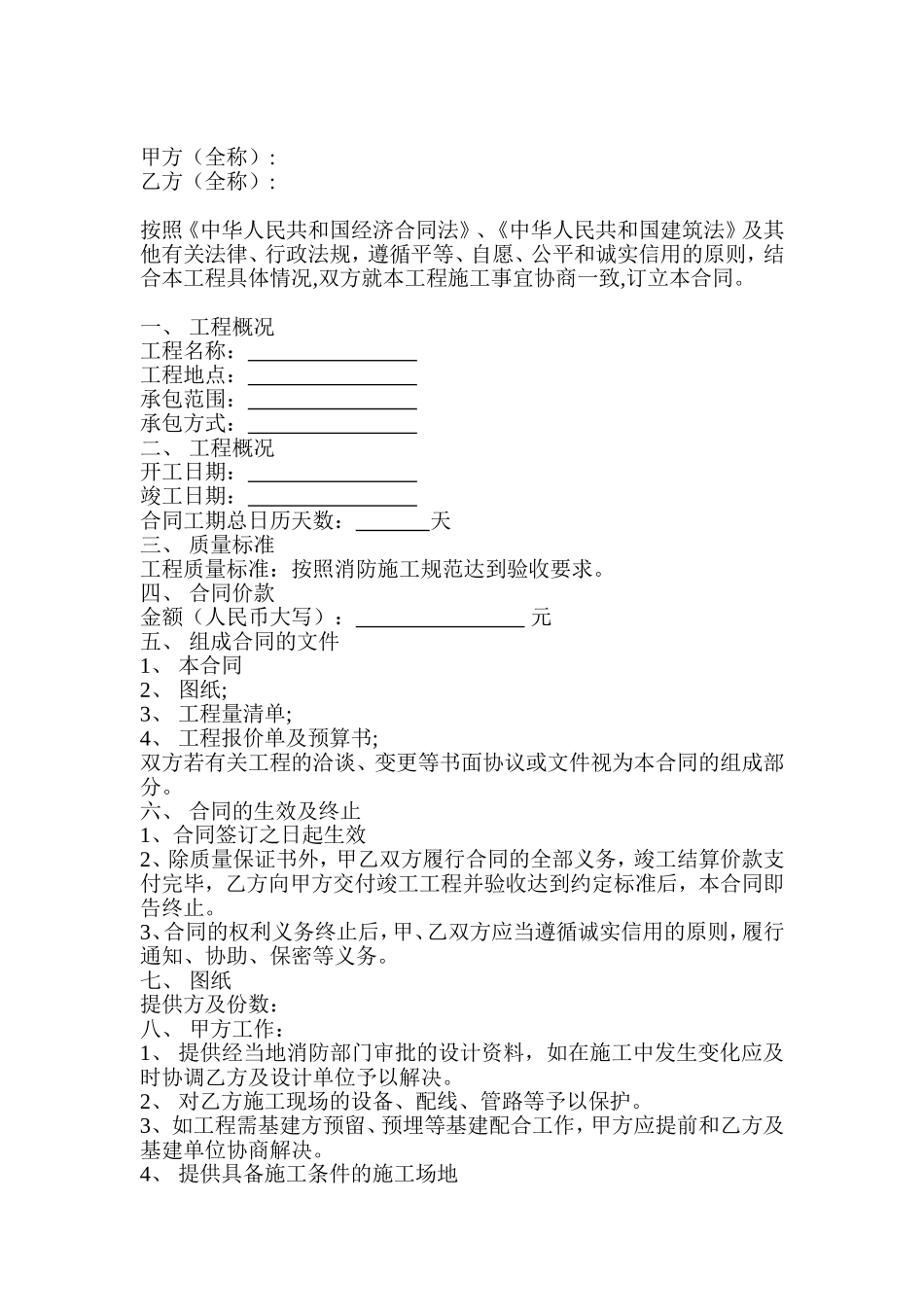 消防工程合同范本_第2页