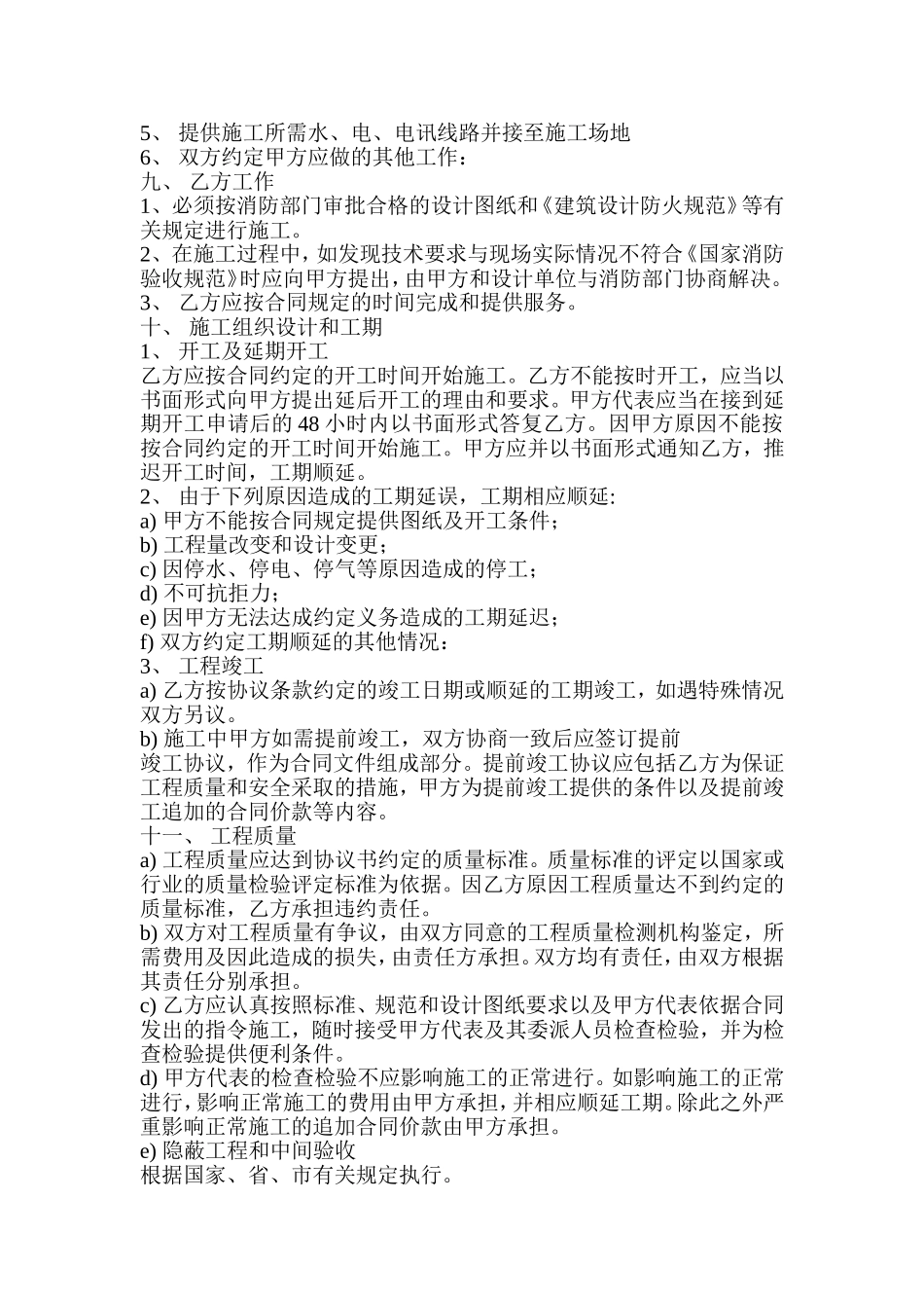 消防工程合同范本_第3页