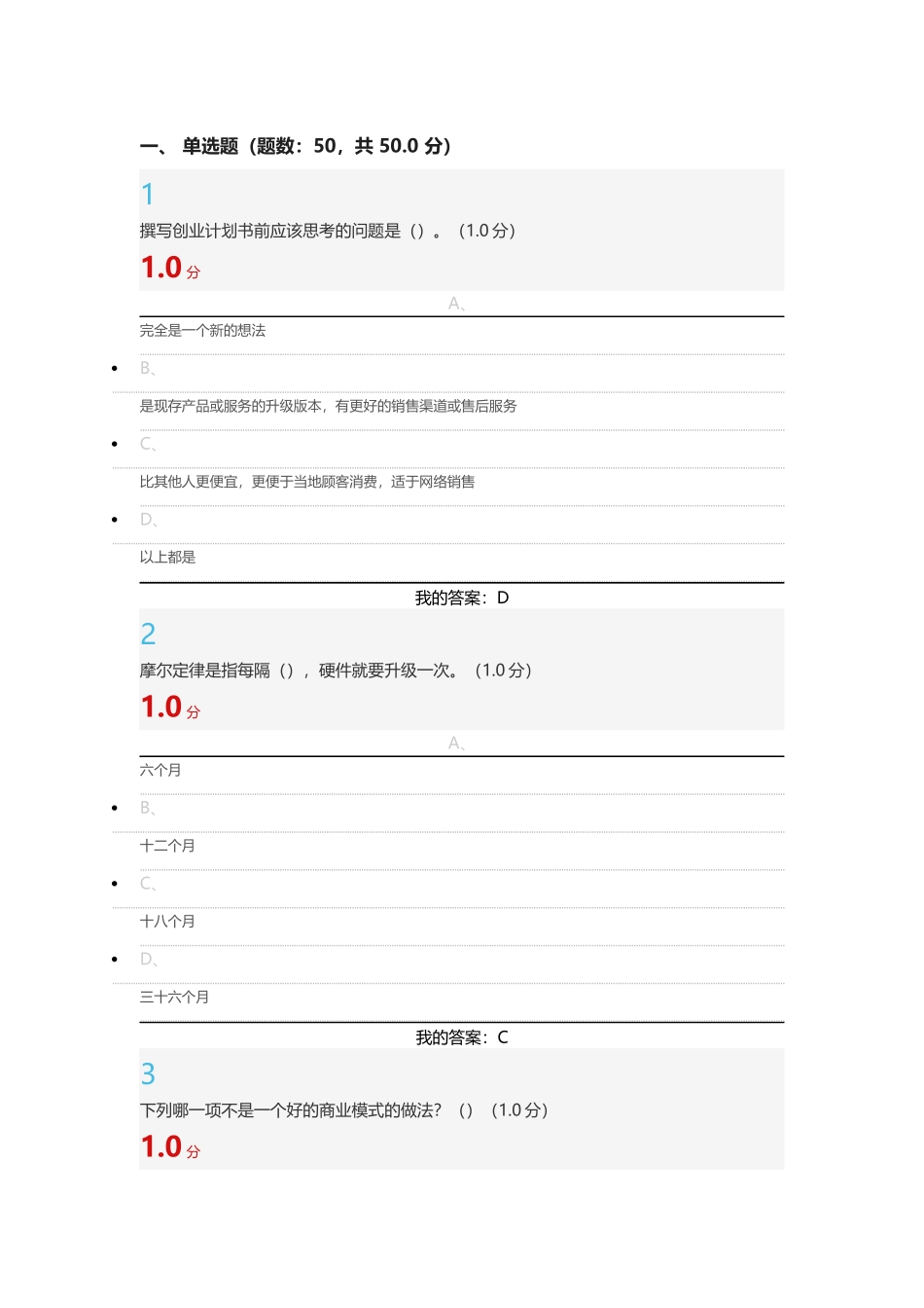 2018大学生创业基础尔雅考试答案_第1页