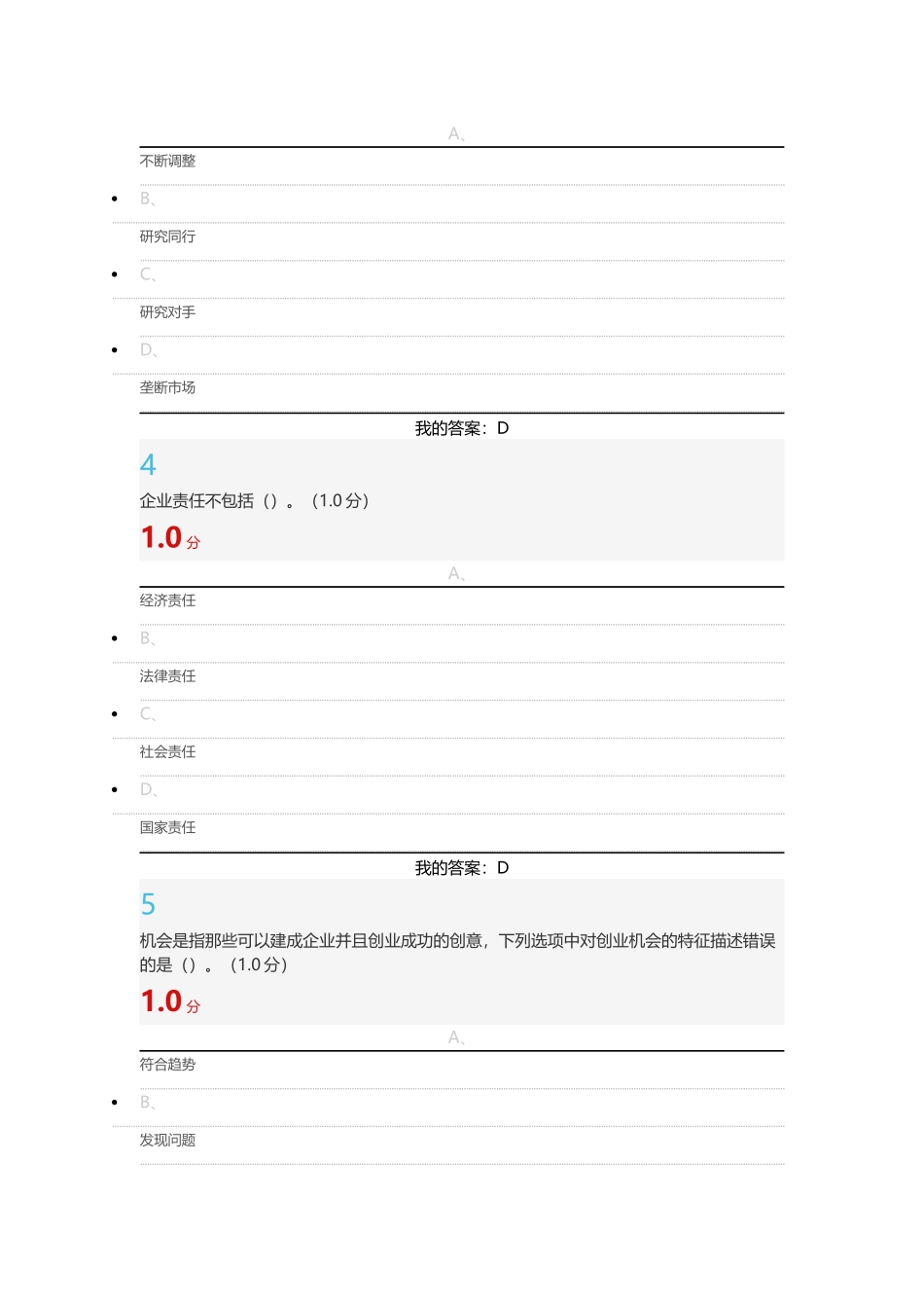 2018大学生创业基础尔雅考试答案_第2页