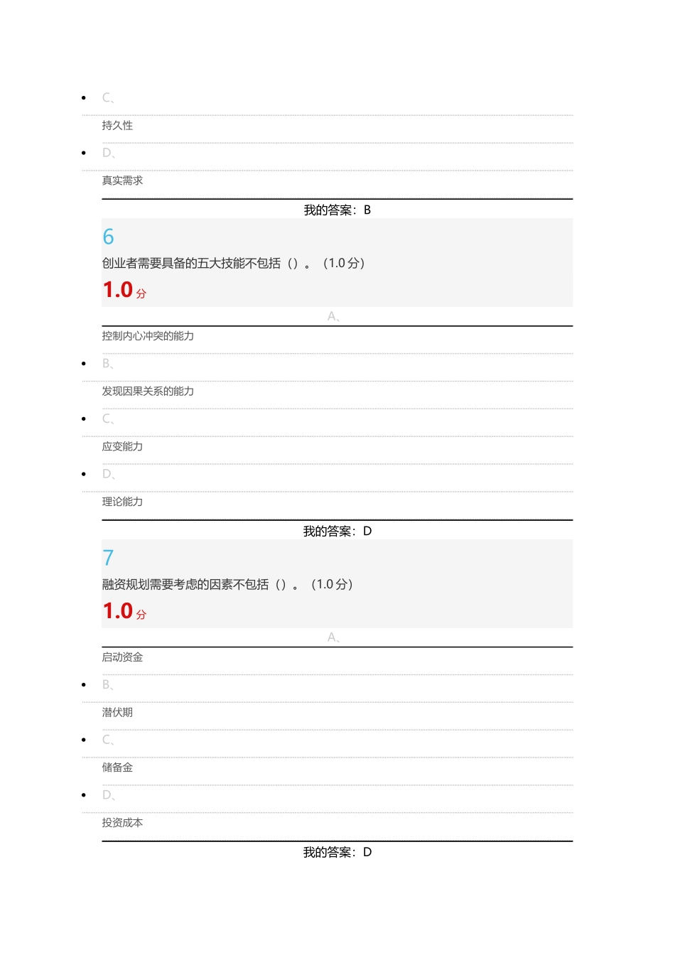 2018大学生创业基础尔雅考试答案_第3页