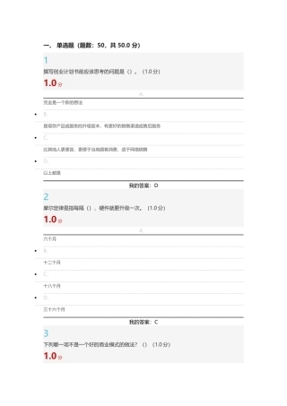 2018大学生创业基础尔雅考试答案