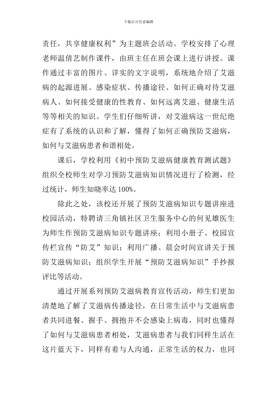 关于12.1世界艾滋病日的活动总结_第3页