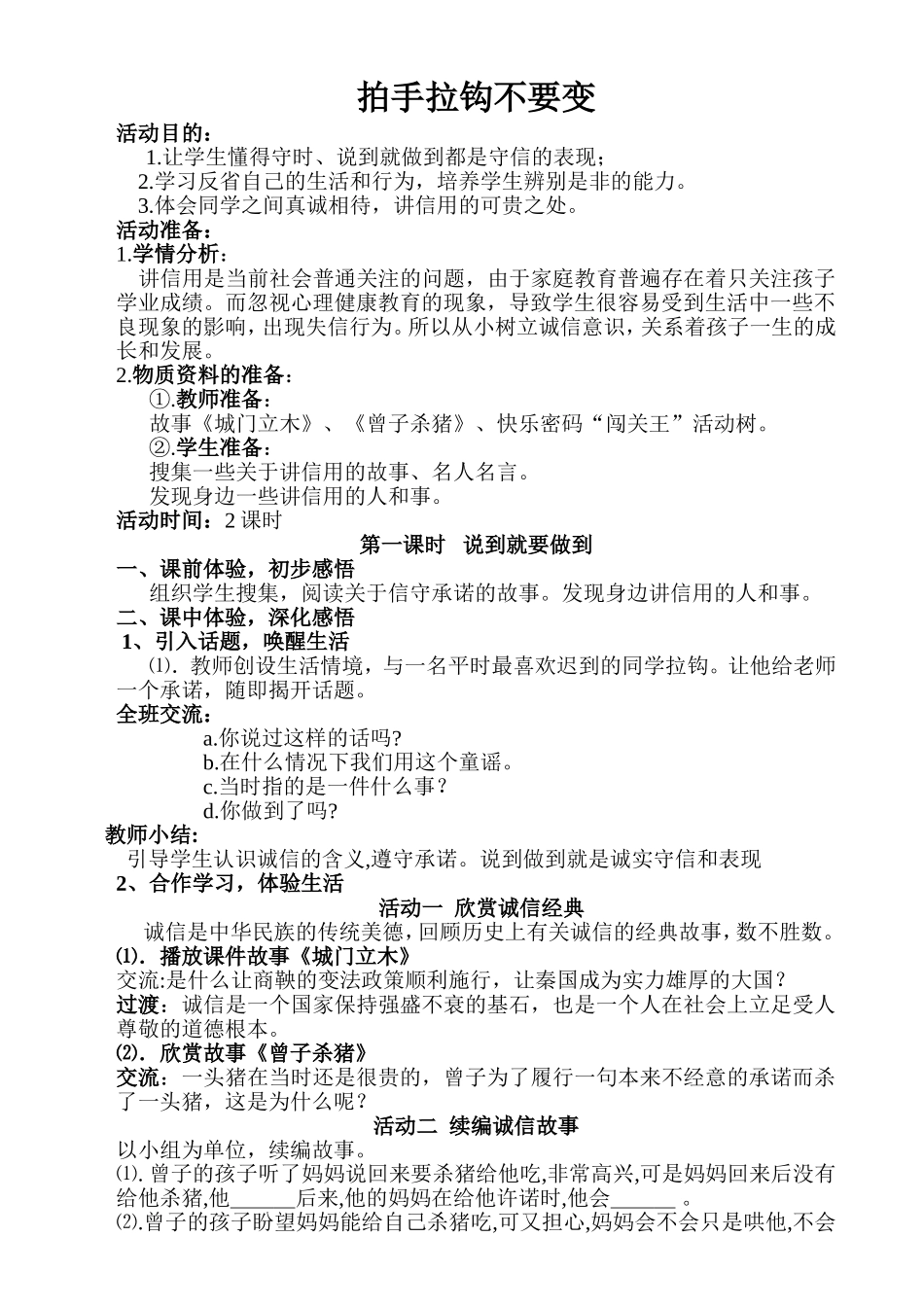 品社教案诚信是金第一单元(2)_第1页
