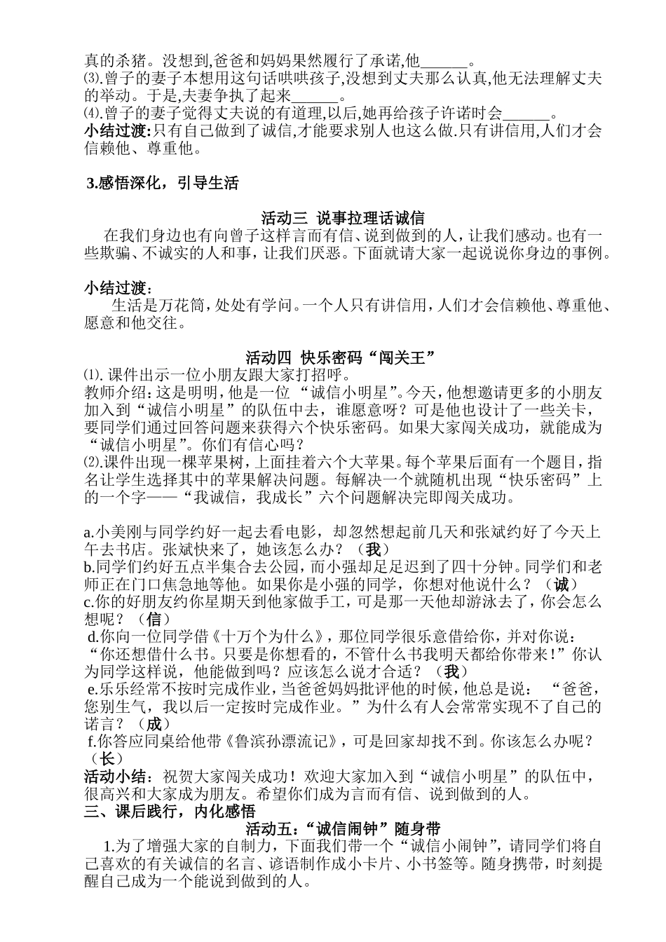 品社教案诚信是金第一单元(2)_第2页