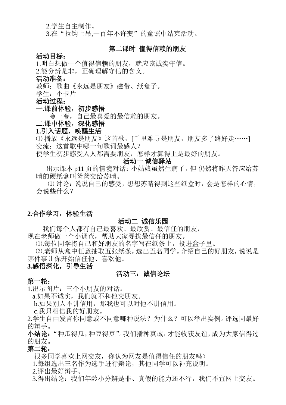 品社教案诚信是金第一单元(2)_第3页