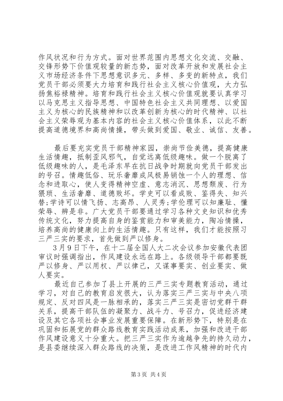 坚定理想信念做合格党员优秀演讲稿范文_第3页