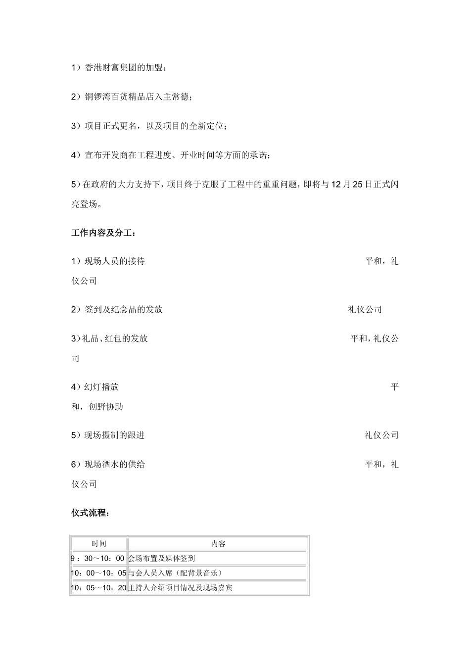 新闻发布会策划案范本_第3页