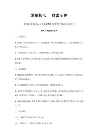 新闻发布会策划案范本