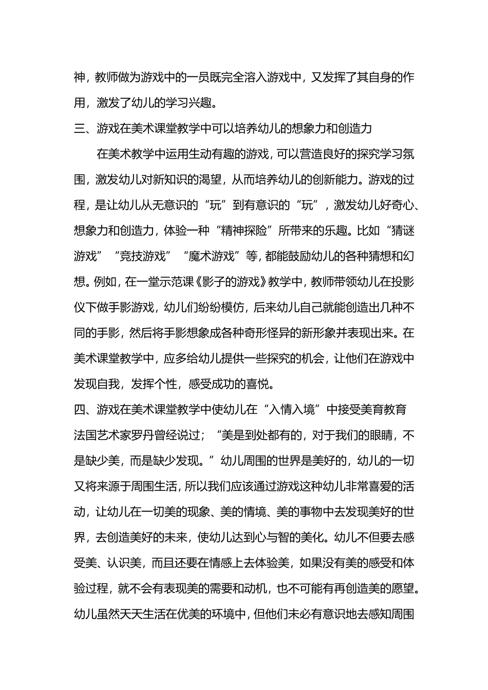 【教师成长】幼儿园美术教学活动游戏化_第3页