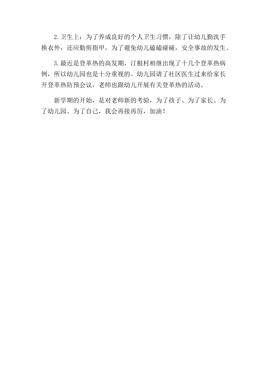 大二班九月份工作总结_第2页