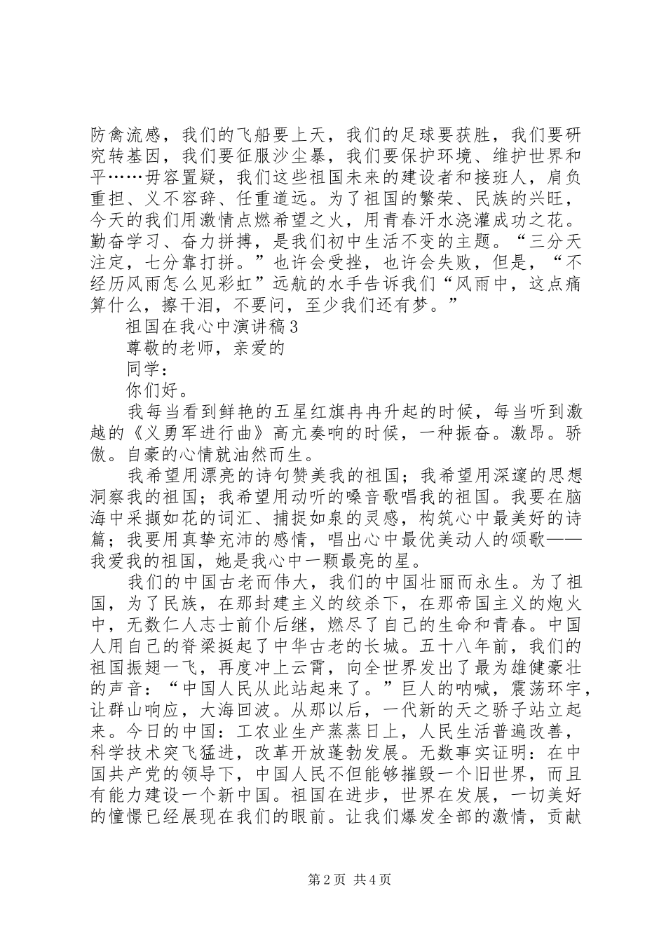 424班王祖佑演讲致辞_第2页