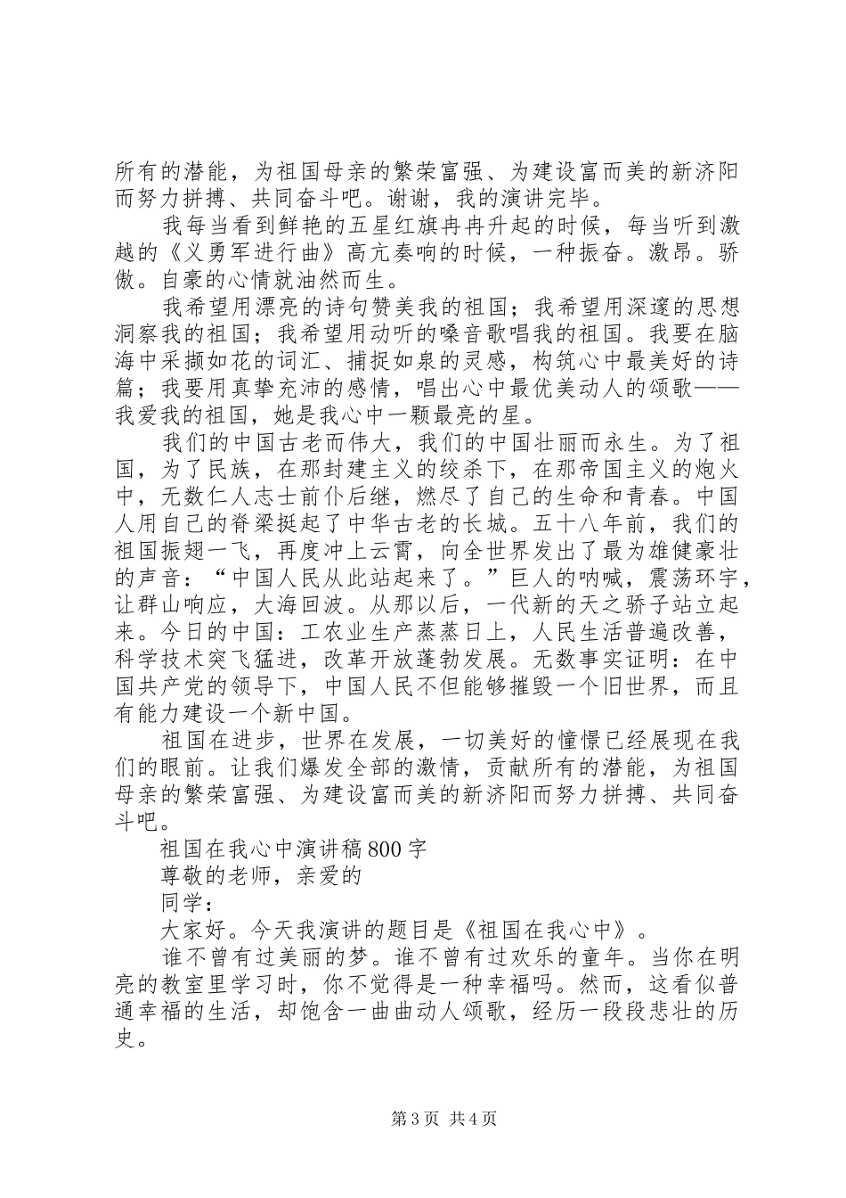 424班王祖佑演讲致辞_第3页