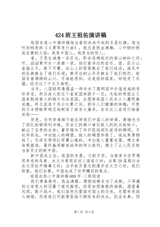 424班王祖佑演讲致辞