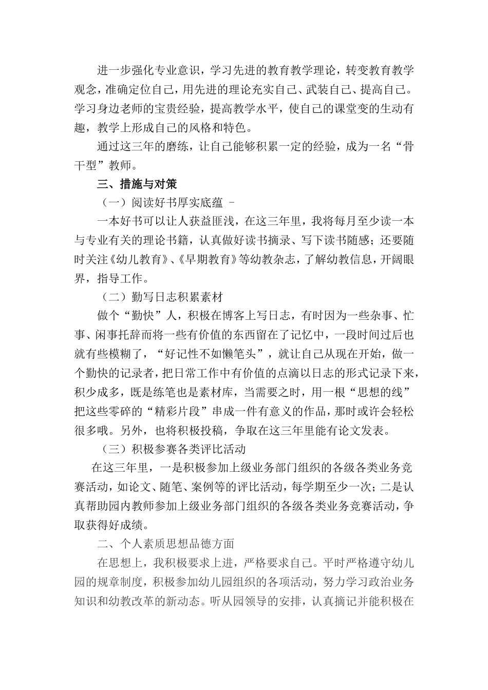 幼儿园教师个人成长三年规划_第2页
