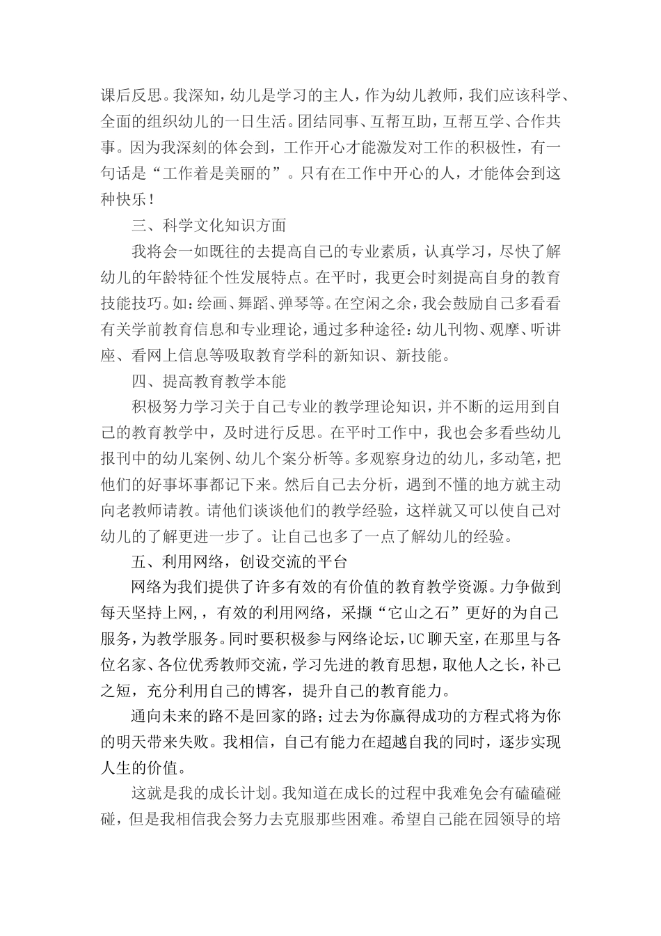 幼儿园教师个人成长三年规划_第3页