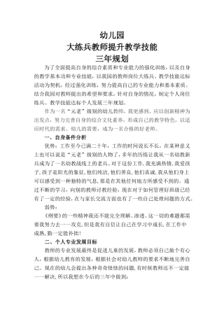 幼儿园教师个人成长三年规划