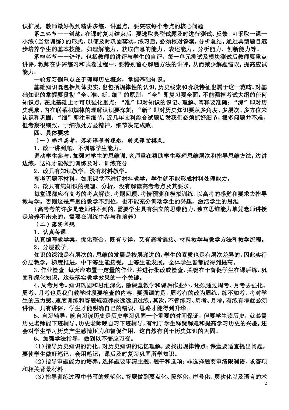 2018届高三历史第一轮复习计划_第2页