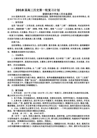 2018届高三历史第一轮复习计划