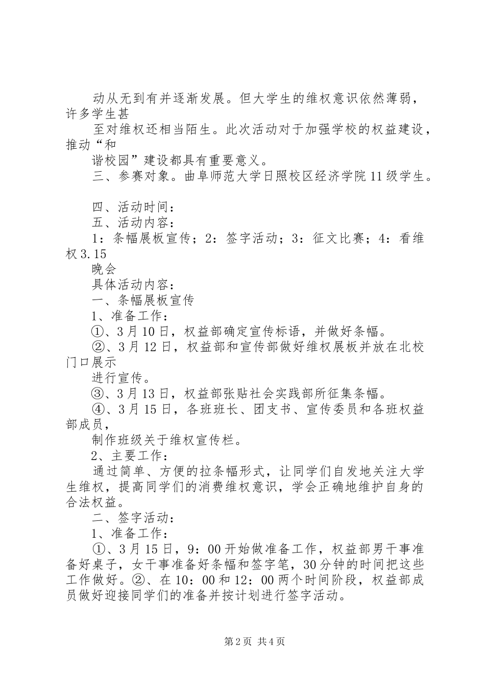 315消费维权演讲三篇_第2页
