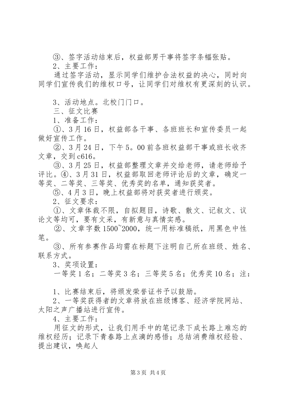 315消费维权演讲三篇_第3页