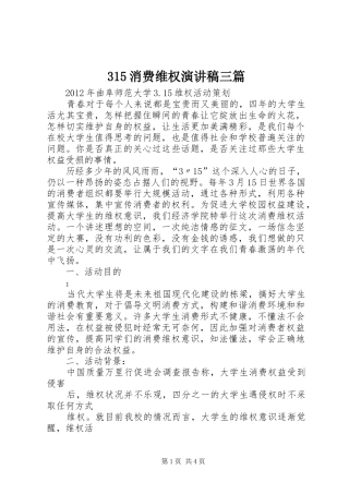 315消费维权演讲三篇