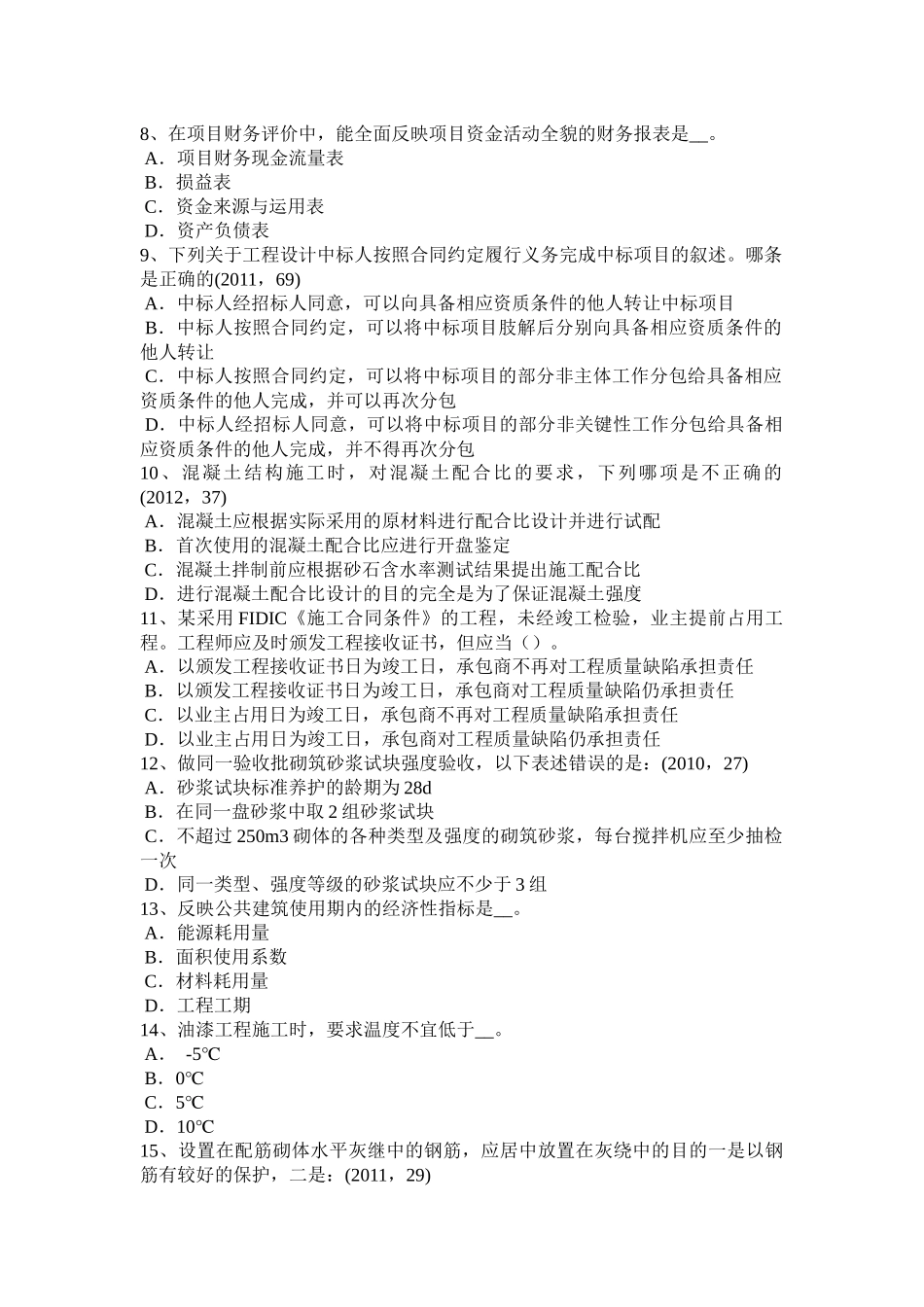 2017年重庆省一级建筑师建筑设计：管线的敷设方式考试试题_第2页