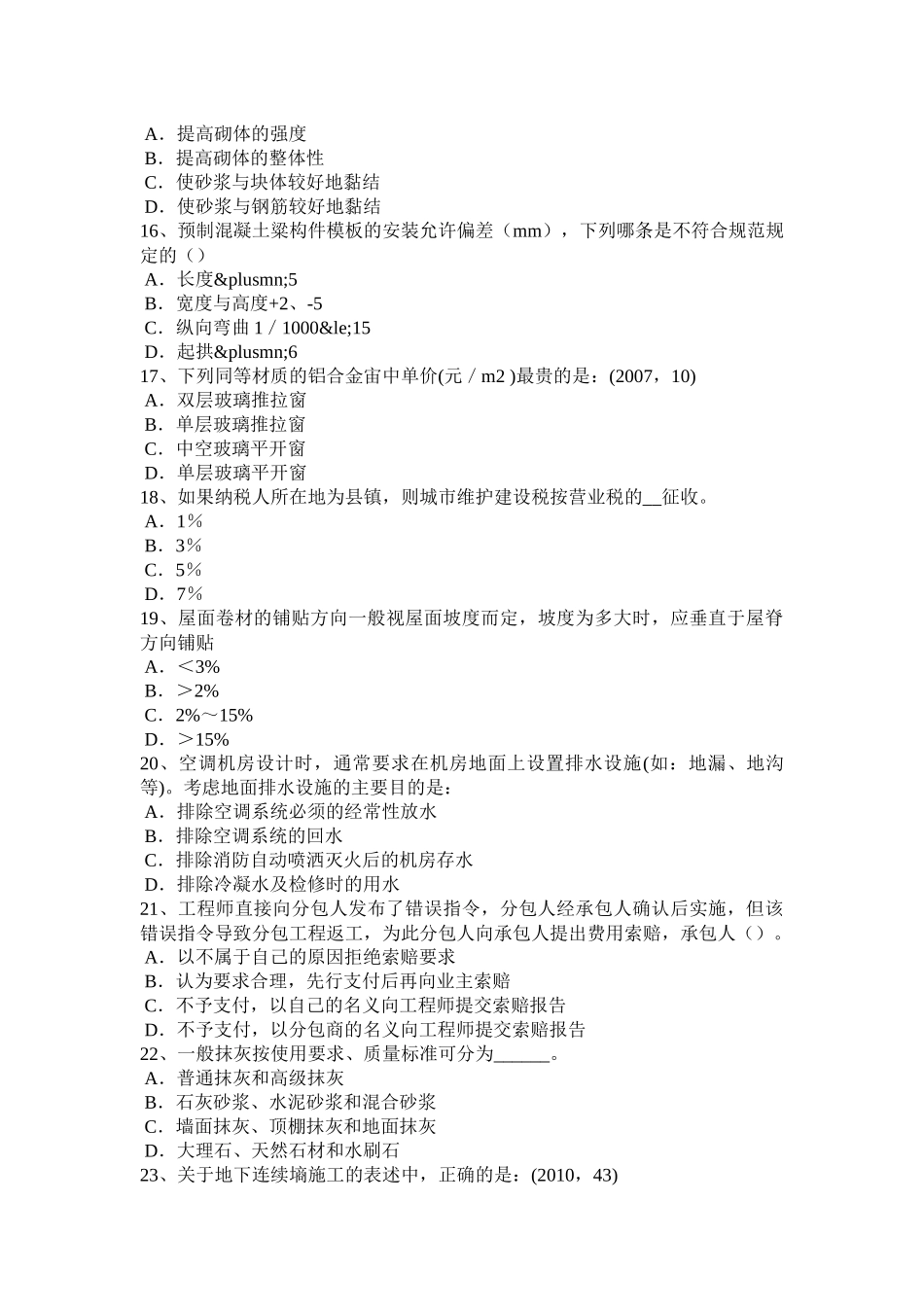 2017年重庆省一级建筑师建筑设计：管线的敷设方式考试试题_第3页