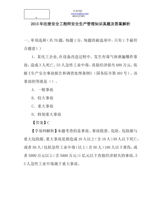 2015年注册安全工程师考试真题及答案解析