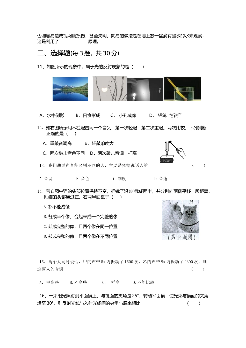 安徽省合肥市包河区2015-2016学年八年级上学期期中考试物理试题_第2页