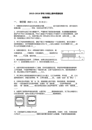 安徽省合肥市包河区2015-2016学年八年级上学期期中考试物理试题