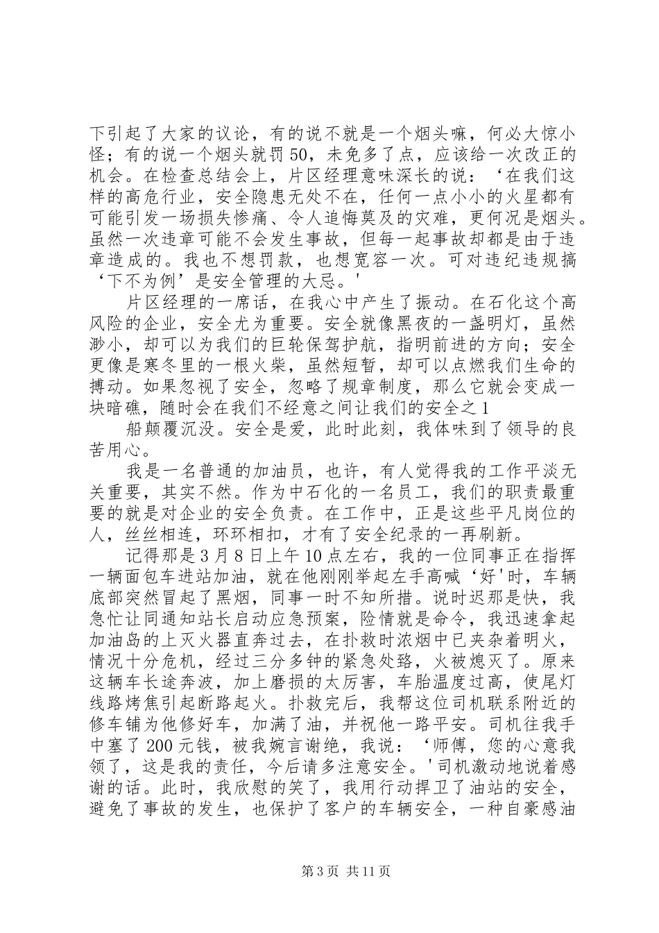 安全是爱更是责任的演讲稿范文_第3页