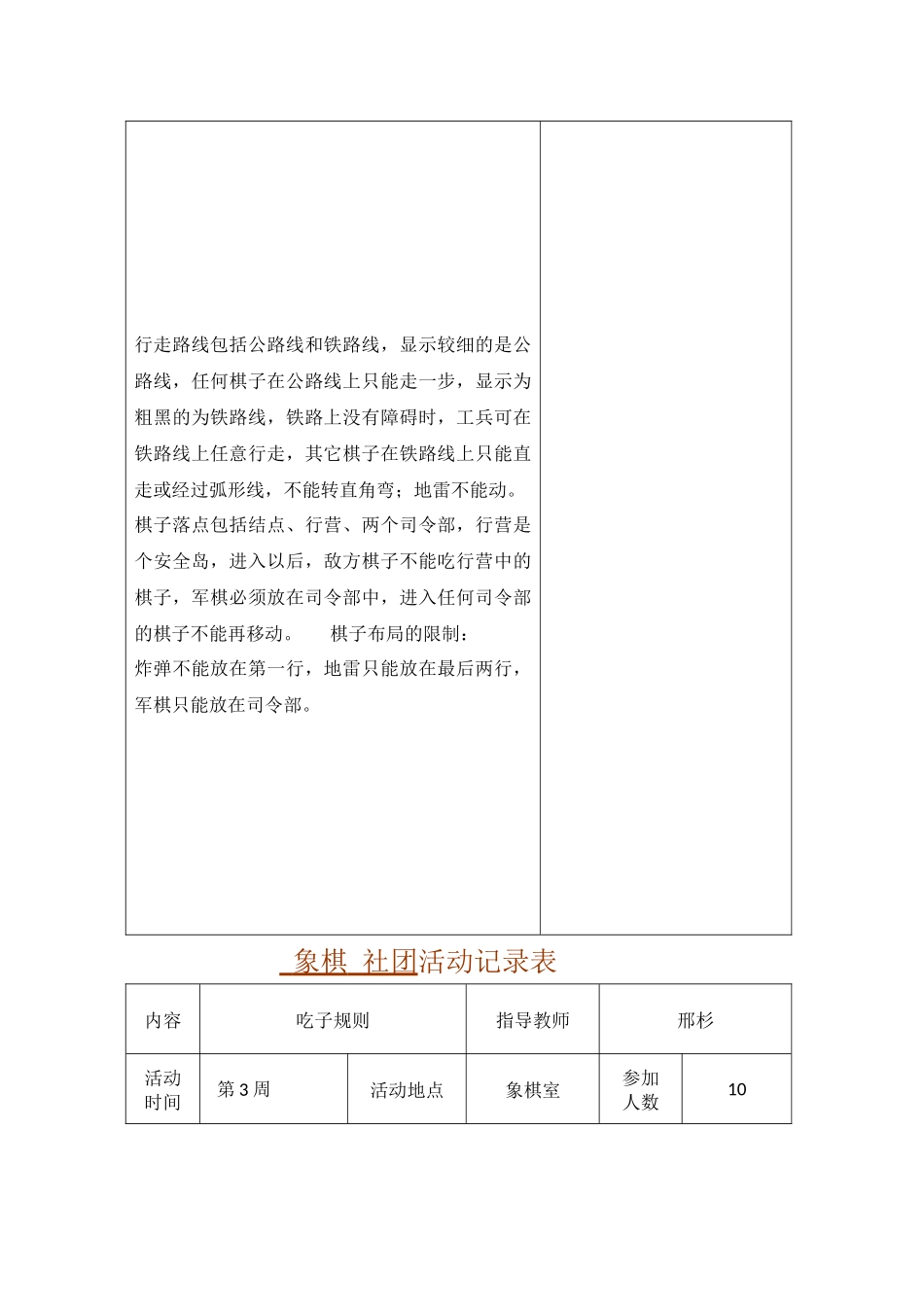 象棋-社团活动记录表_第2页